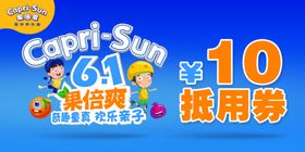 果倍爽儿童节果倍爽抵用券