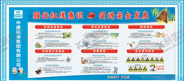 编号：10141006170702153966【酷图网】源文件下载-强化红线意识促进安全发展