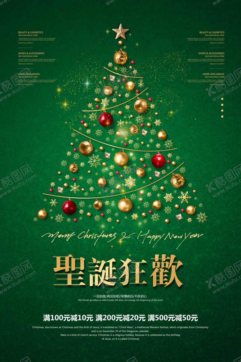 编号：13211512091223345723【酷图网】源文件下载-商场活动圣诞节圣诞狂欢促销海报