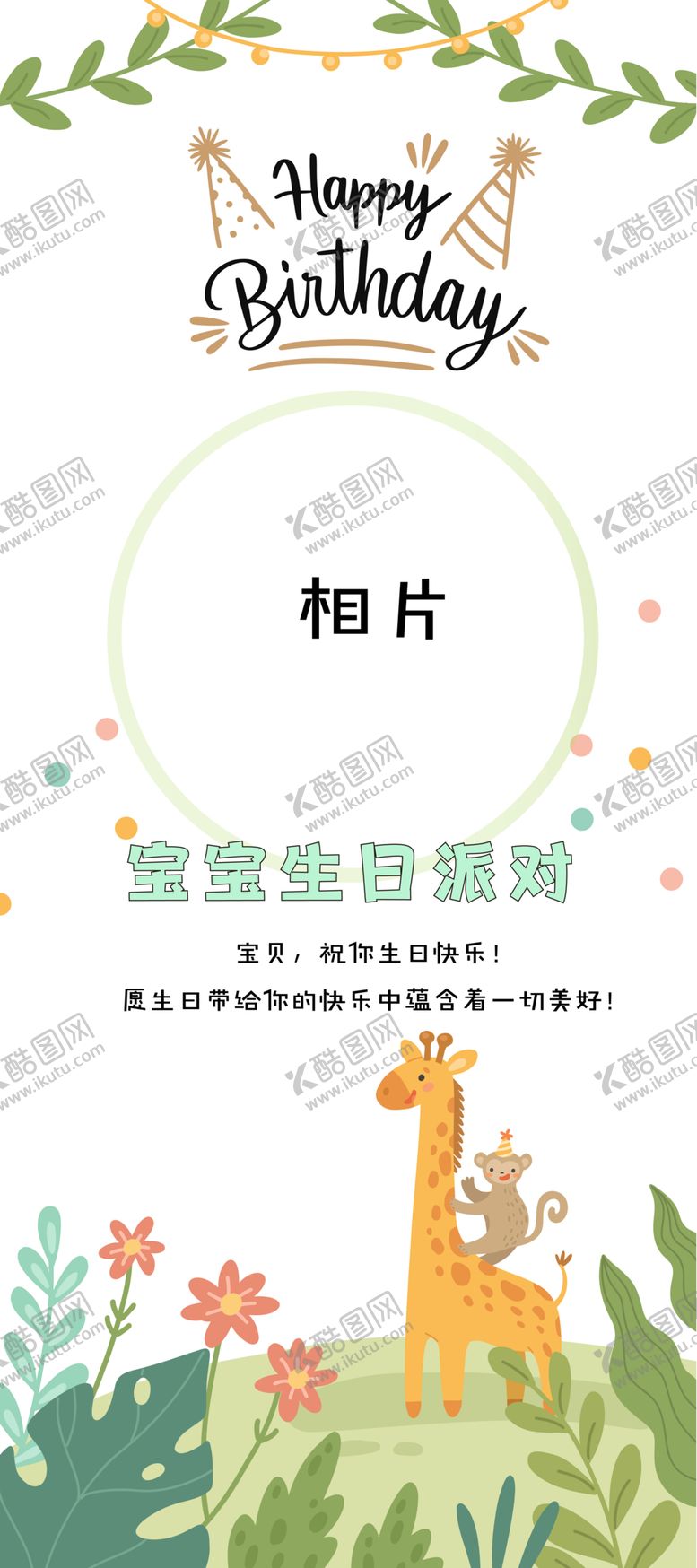 编号：92219612081912402024【酷图网】源文件下载-生日快乐