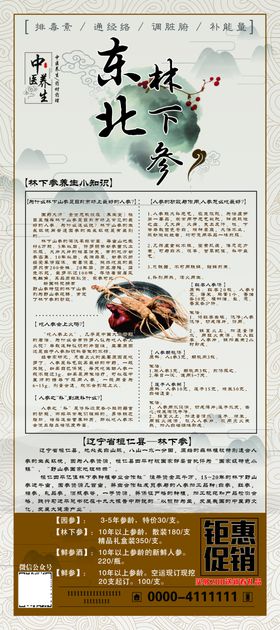 人参小知识易拉宝