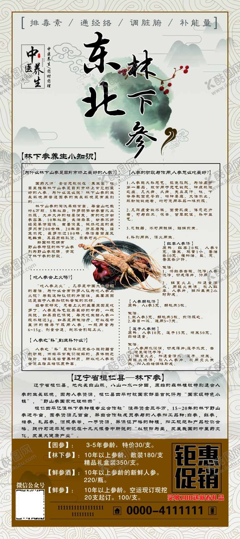 编号：39480010282334402305【酷图网】源文件下载-人参小知识易拉宝