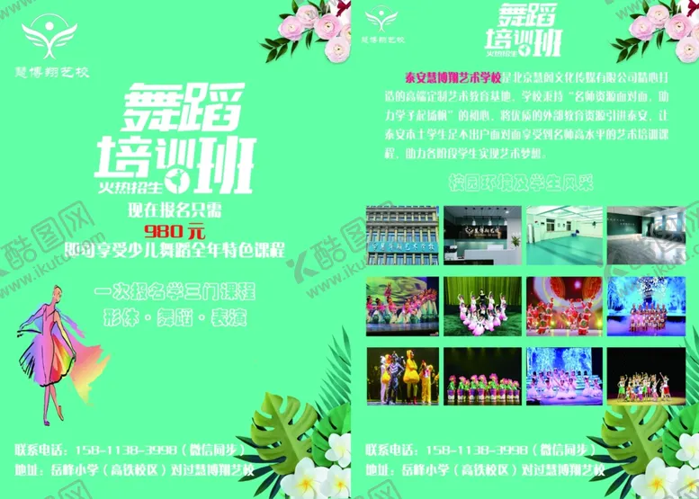 编号：81895504060953098258【酷图网】源文件下载-慧博翔艺校