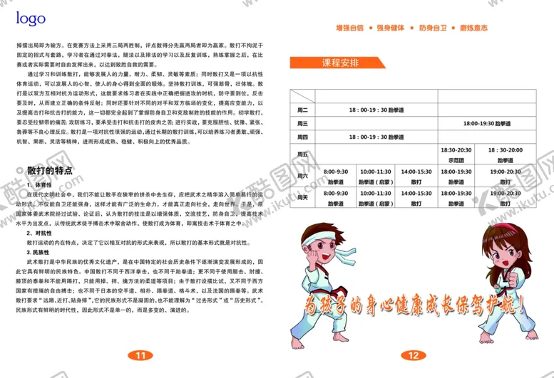 编号：73977605031707179622【酷图网】源文件下载-跆拳道内页画册