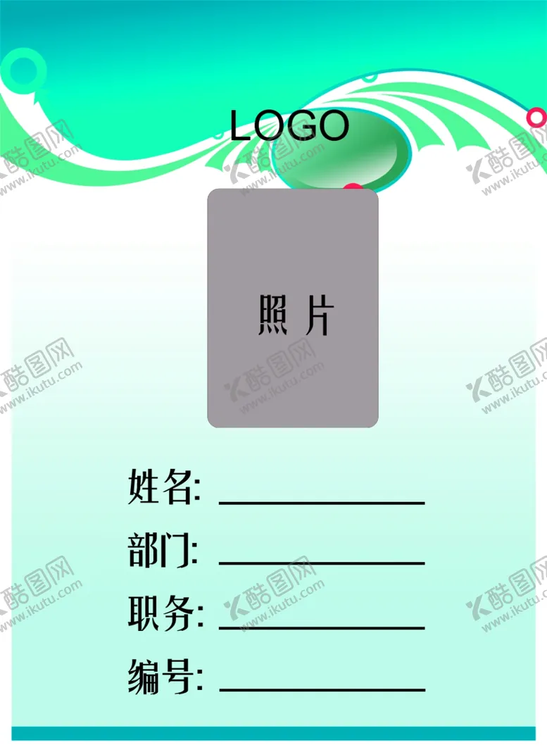 编号：94823207012211204602【酷图网】源文件下载-工作证胸卡胸牌吊牌名片