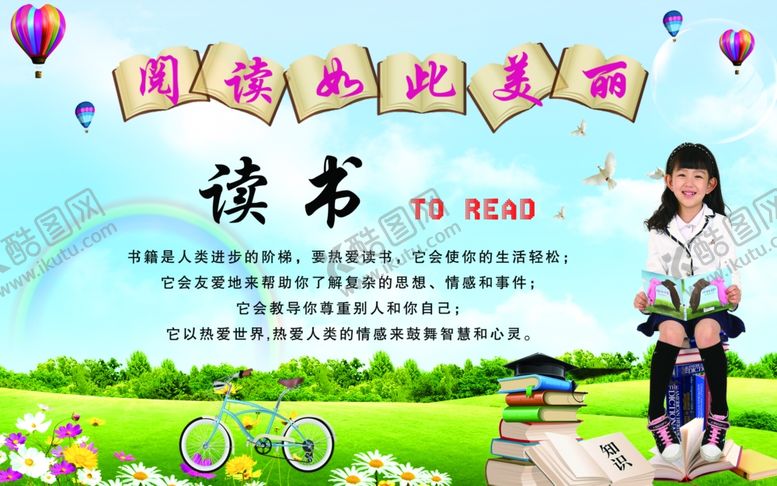 编号：40700907070011255915【酷图网】源文件下载-读书