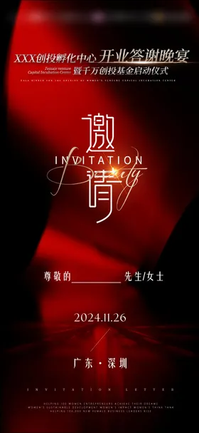 邀请函海报（TIF用PS打开）