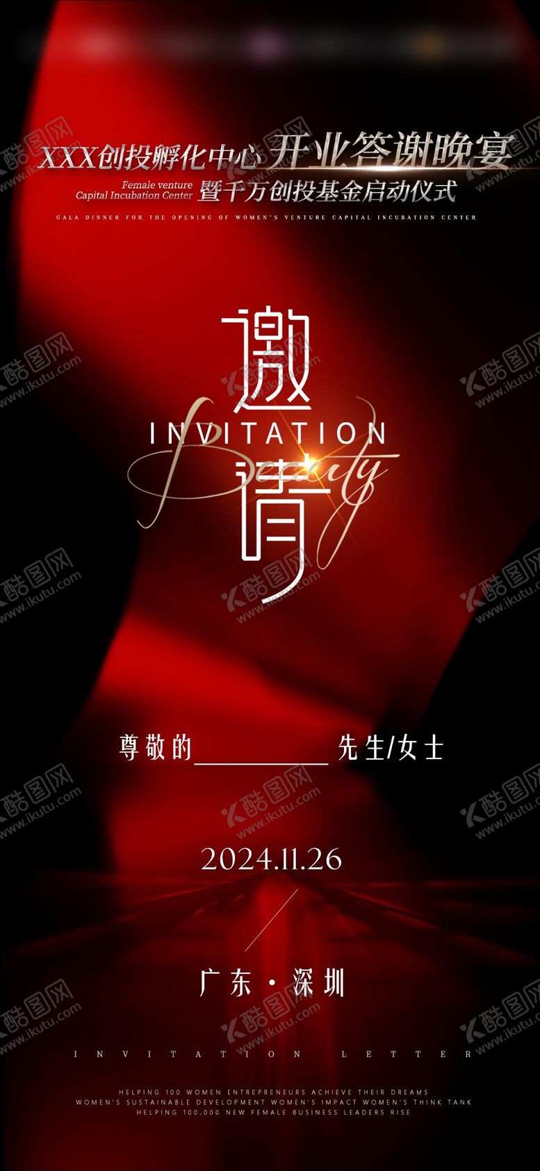 编号：71197703251851101609【酷图网】源文件下载-邀请函海报（TIF用PS打开）