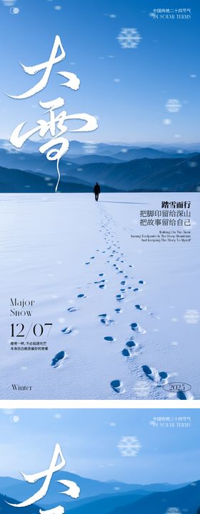 大雪节气海报