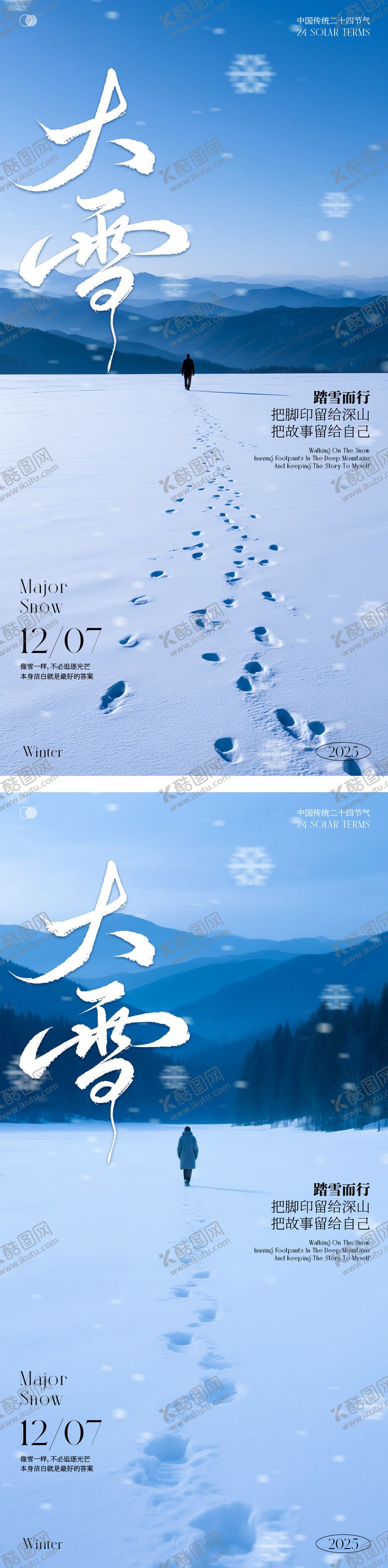 编号：10906912060204565921【酷图网】源文件下载-大雪节气海报