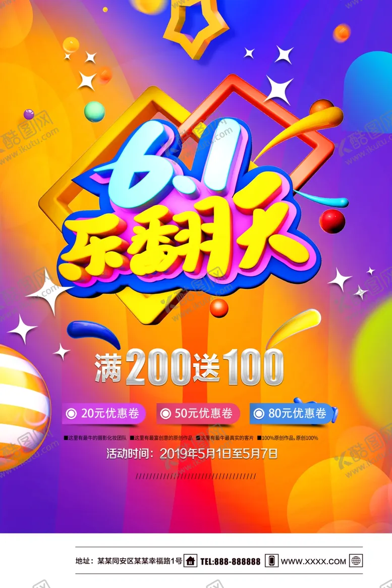 编号：26688109200235282168【酷图网】源文件下载-61乐翻天