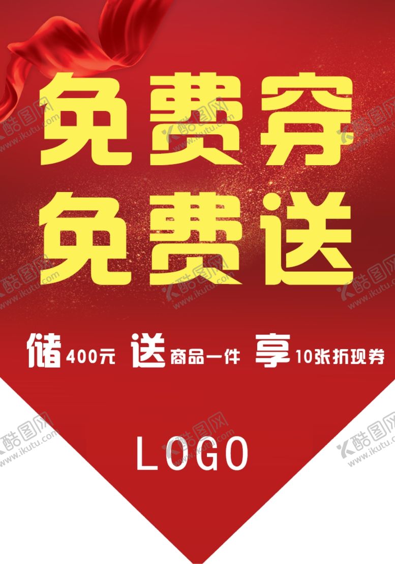编号：59621710222032105378【酷图网】源文件下载-商场吊旗