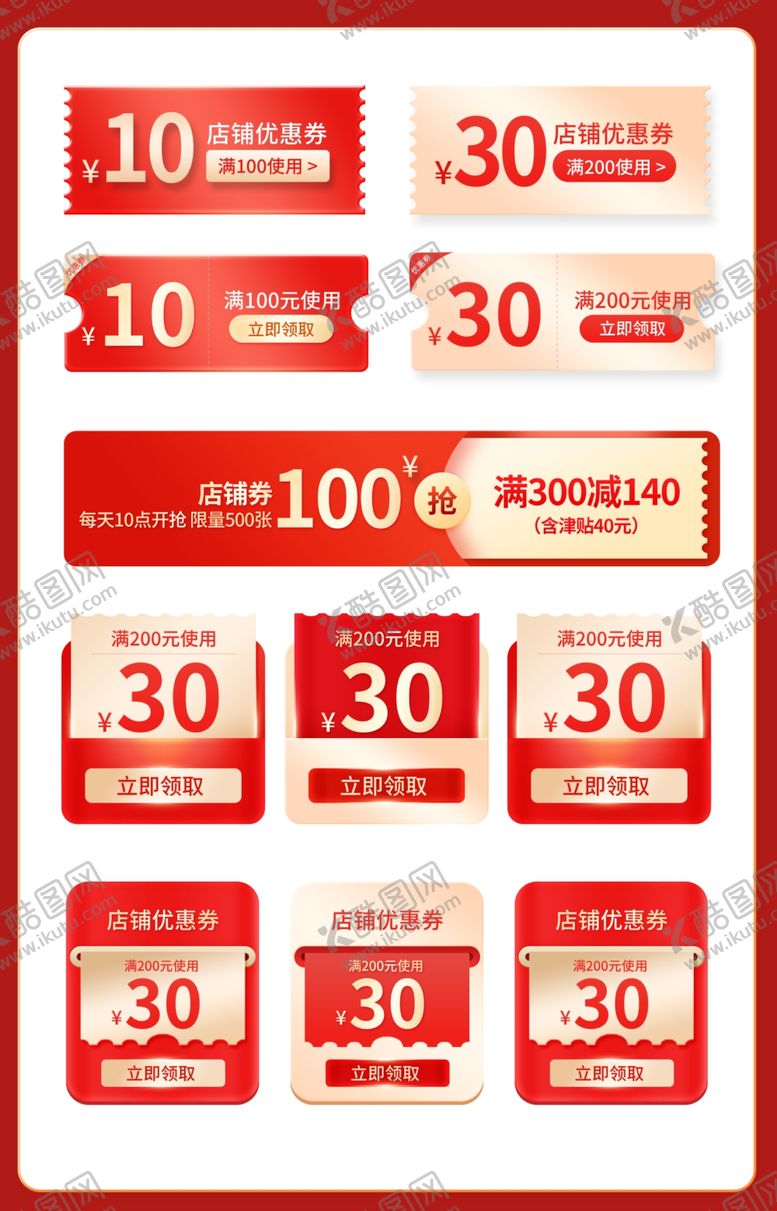 编号：53015012191311158383【酷图网】源文件下载-优惠券