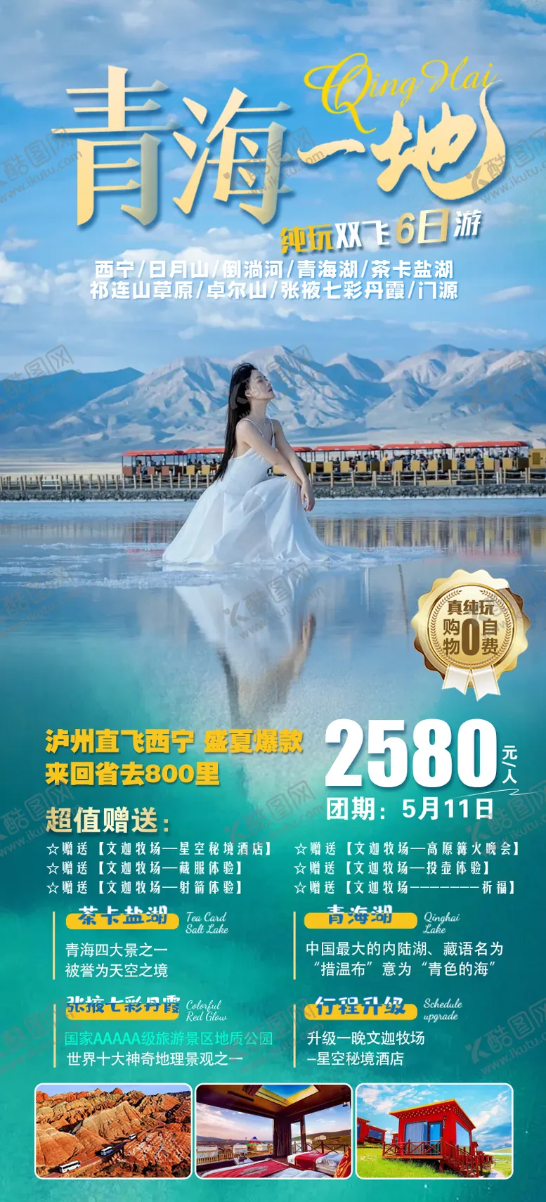 编号：36574503260319101729【酷图网】源文件下载-甘青旅游海报