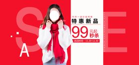 冬季女装促销淘宝宣传海报首页