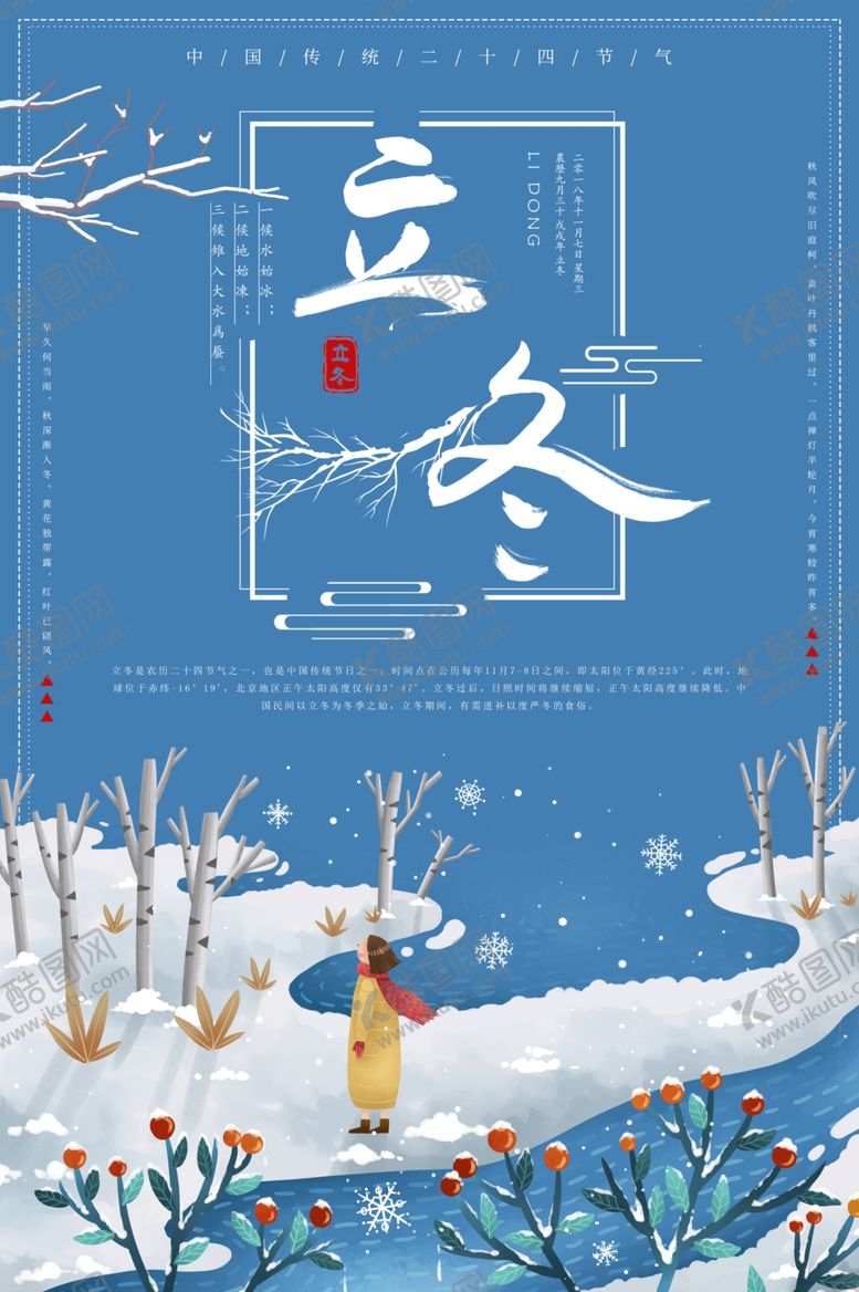 编号：67898706290401121311【酷图网】源文件下载-立冬