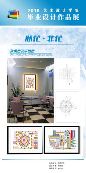 毕业设计展板