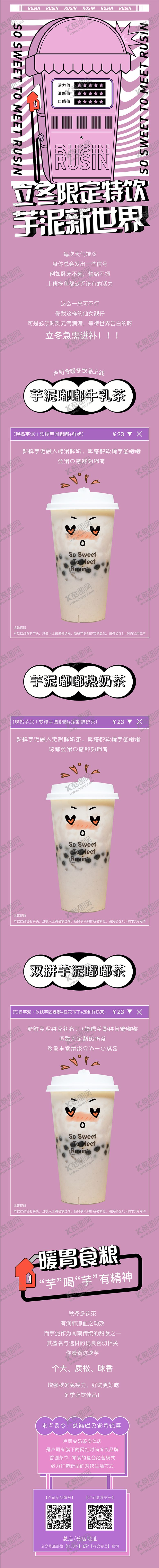 编号：12629211251046179687【酷图网】源文件下载-奶茶长图活动海报