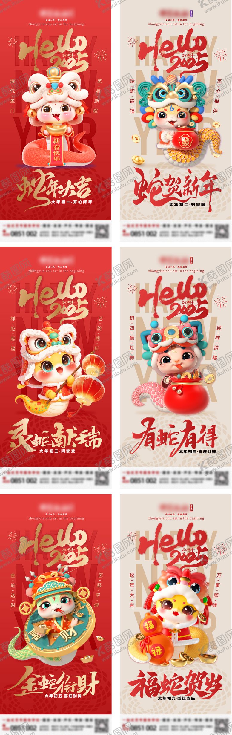 编号：76352901201324059995【酷图网】源文件下载-蛇年系列海报