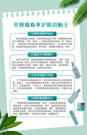 护肤小贴士