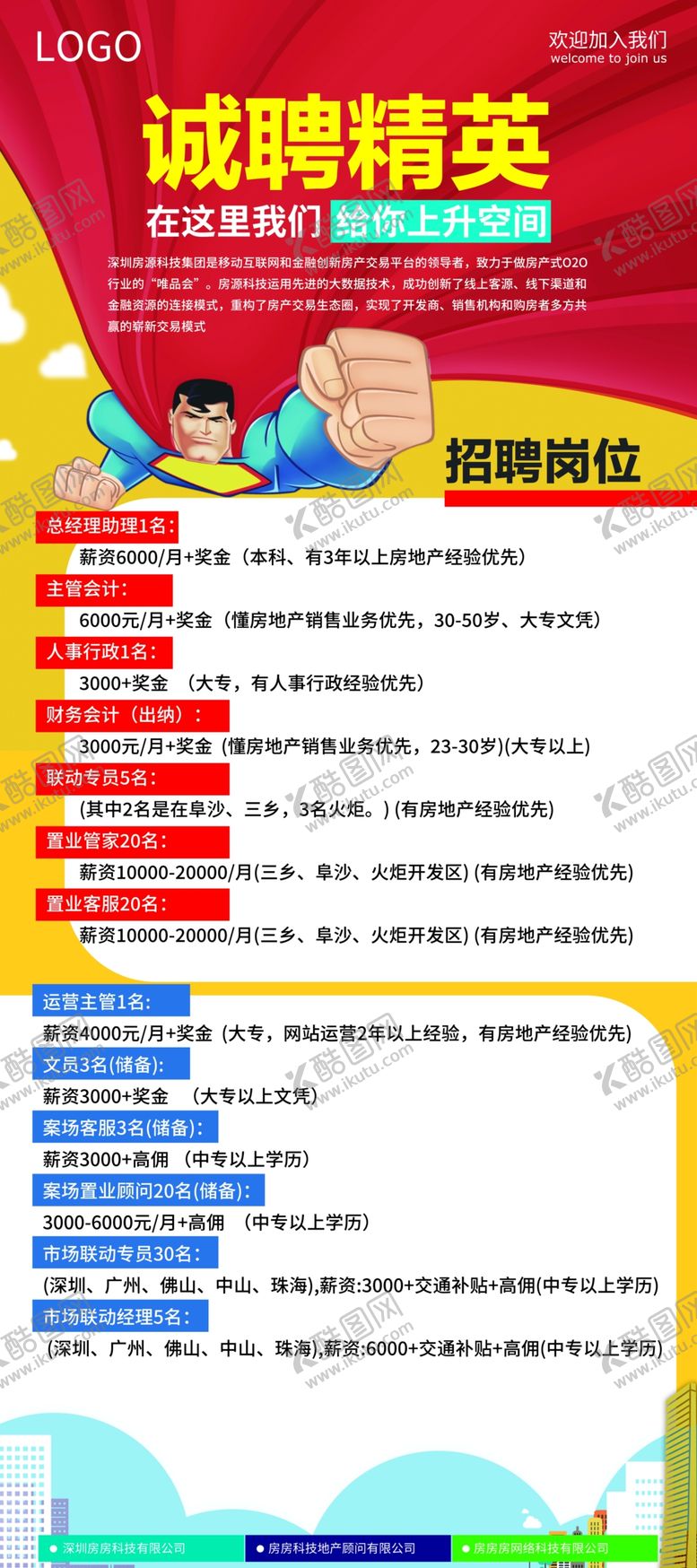 编号：32846909291815536051【酷图网】源文件下载-招聘诚聘门型展架X展架易拉宝