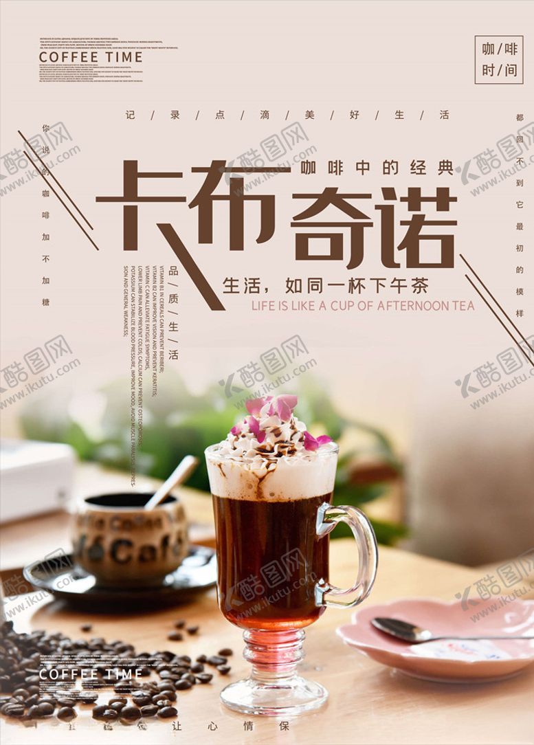 编号：82323005182018449702【酷图网】源文件下载-咖啡海报