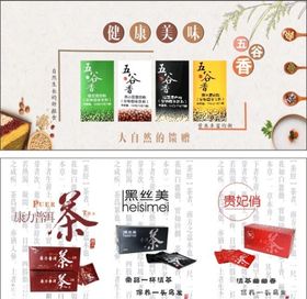 五谷养生茶海报
