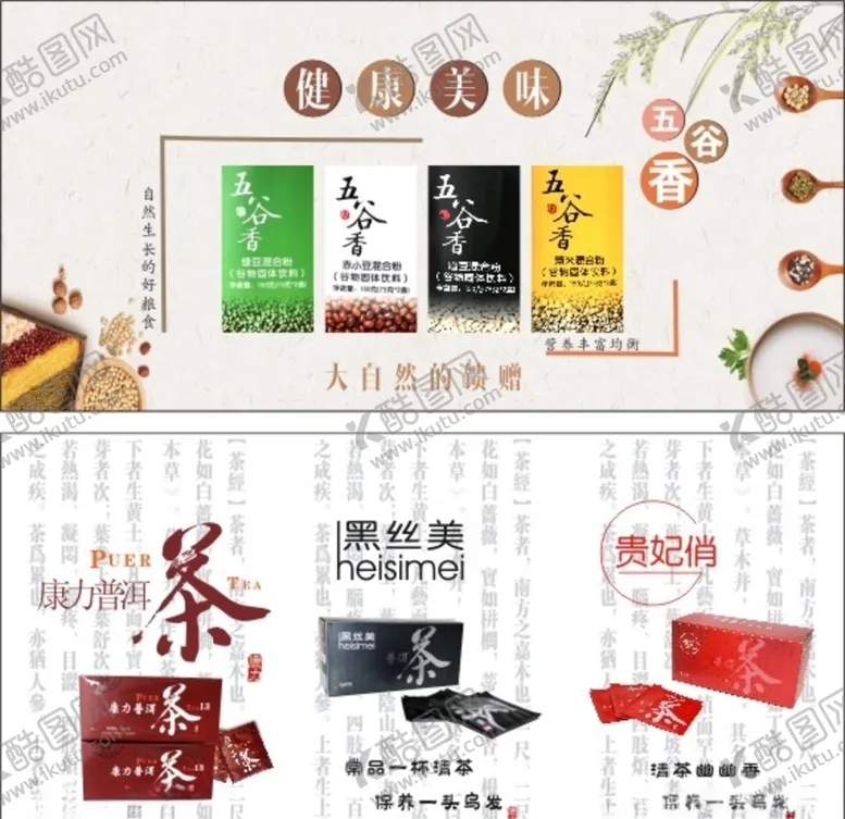 编号：22910806250507325523【酷图网】源文件下载-五谷养生茶海报