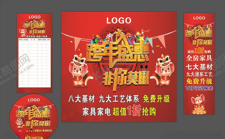 编号：80000807080423269125【酷图网】源文件下载-跨年盛会非你莫鼠