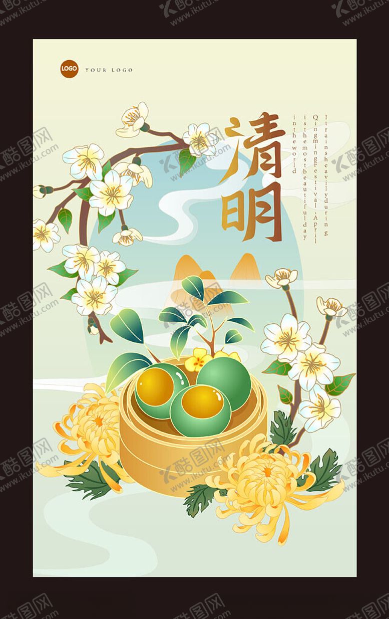 编号：42761304060014108484【酷图网】源文件下载-清明青团插画