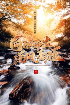 企业文化 励志海报