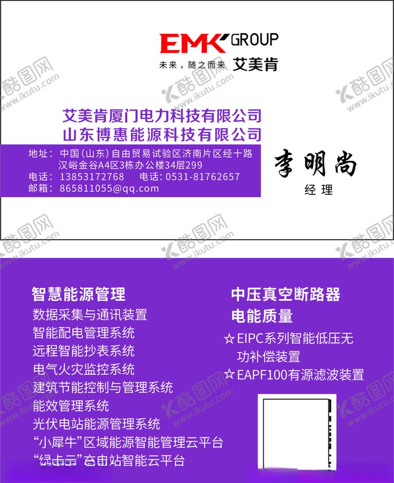 编号：78462804160803517515【酷图网】源文件下载-电力公司名片简单大方单调