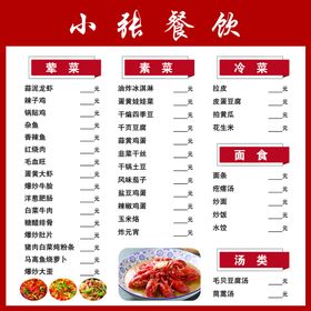 编号：06371909230858564079【酷图网】源文件下载-美食饭店餐馆价目表