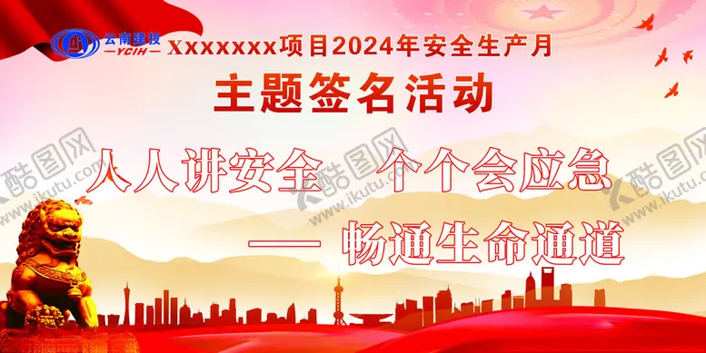编号：82534402240005538536【酷图网】源文件下载-人人讲安全个个会应急
