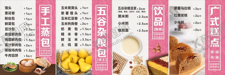 编号：91301610191952303354【酷图网】源文件下载-古典素净早餐店价目表