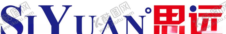 编号：24127206251445039102【酷图网】源文件下载-思远logo