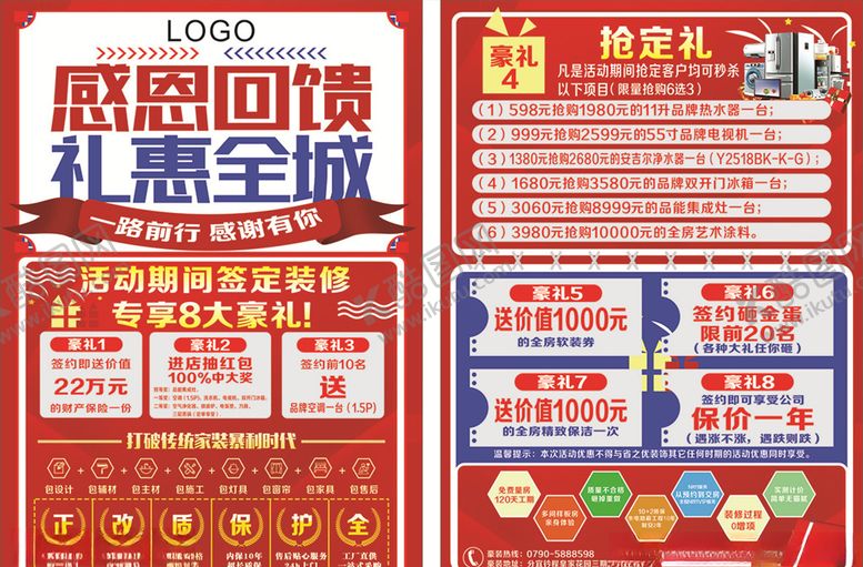 编号：20235609192010513527【酷图网】源文件下载-感恩回馈