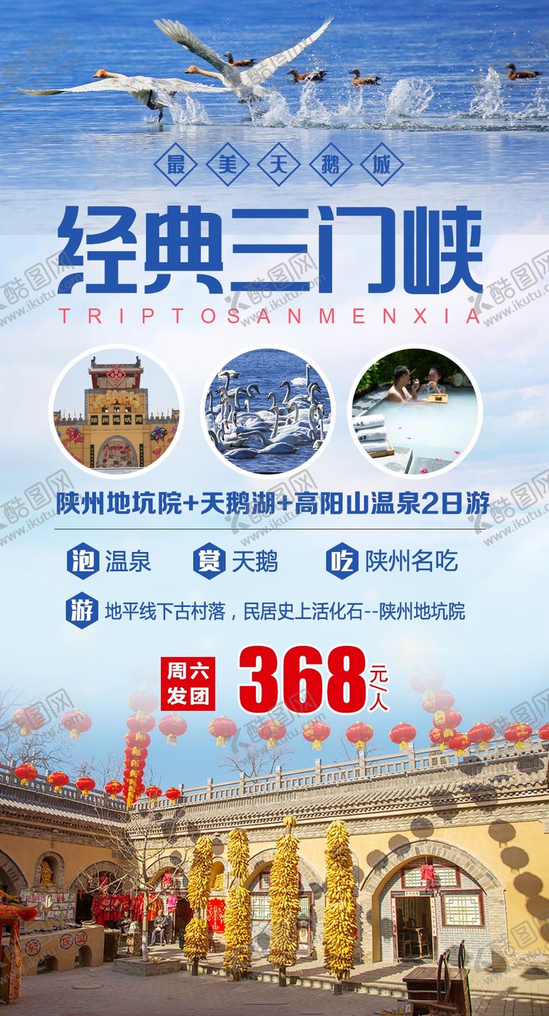 编号：52455809270431013306【酷图网】源文件下载-三门峡旅游