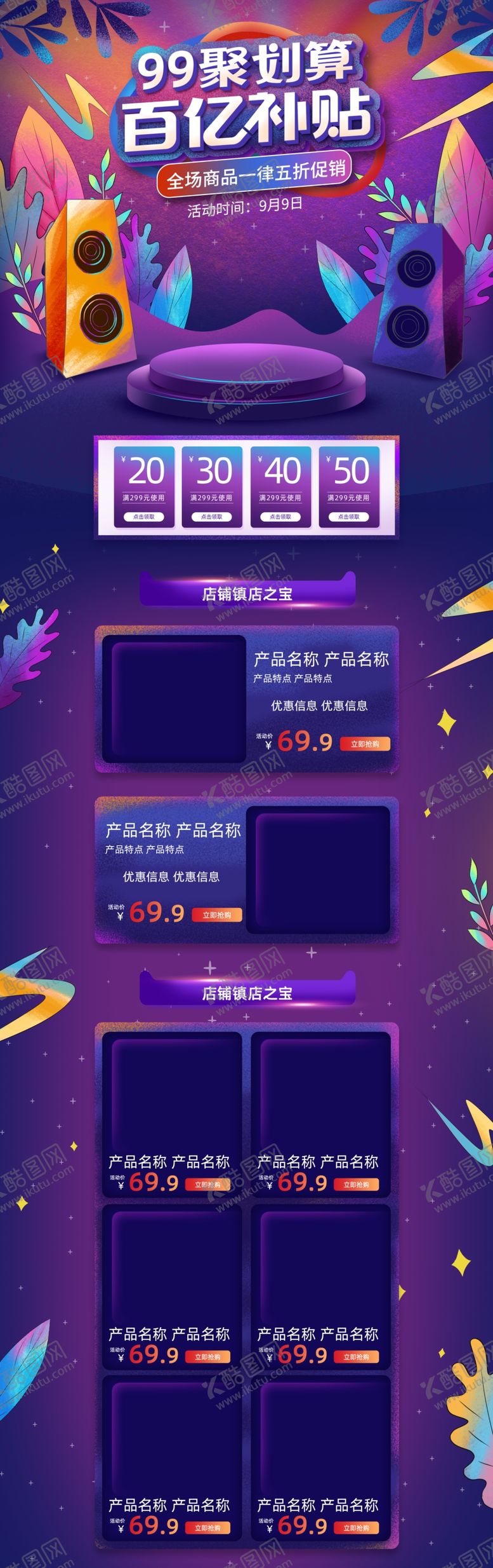 编号：21451710310234575906【酷图网】源文件下载-淘宝双十一双十二购物节首页