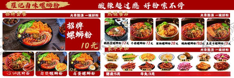 编号：44919211171446407637【酷图网】源文件下载-螺蛳粉