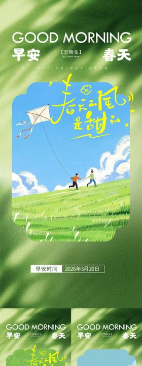 早安春天治愈插画系列海报