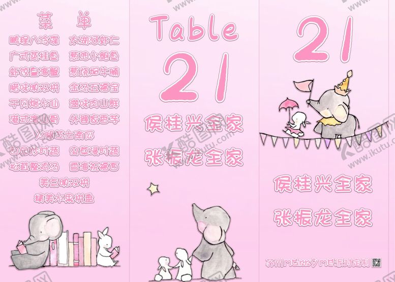编号：68712205030512393494【酷图网】源文件下载-铜版纸手绘小兔子小象宝宝宴桌卡