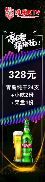 编号：90415809250152562650【酷图网】源文件下载-啤酒展架