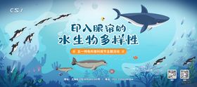 蓝色卡通海洋馆水族馆海洋动物海报KV