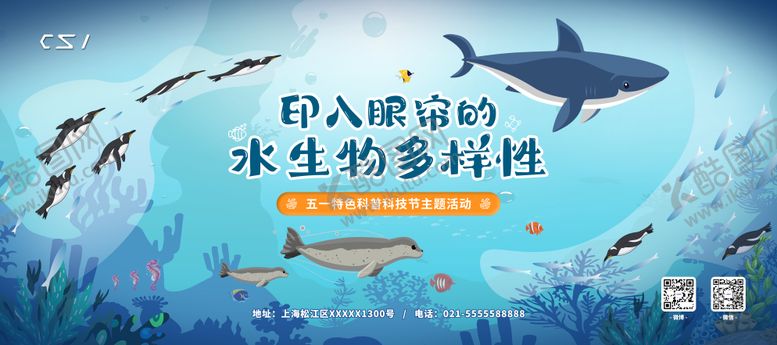 编号：46304304292107267312【酷图网】源文件下载-蓝色卡通海洋馆水族馆海洋动物海报KV