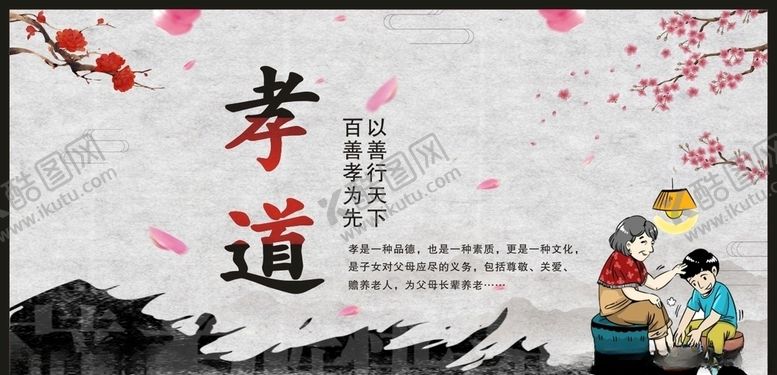 编号：16530609241210297930【酷图网】源文件下载-孝道尊老敬老