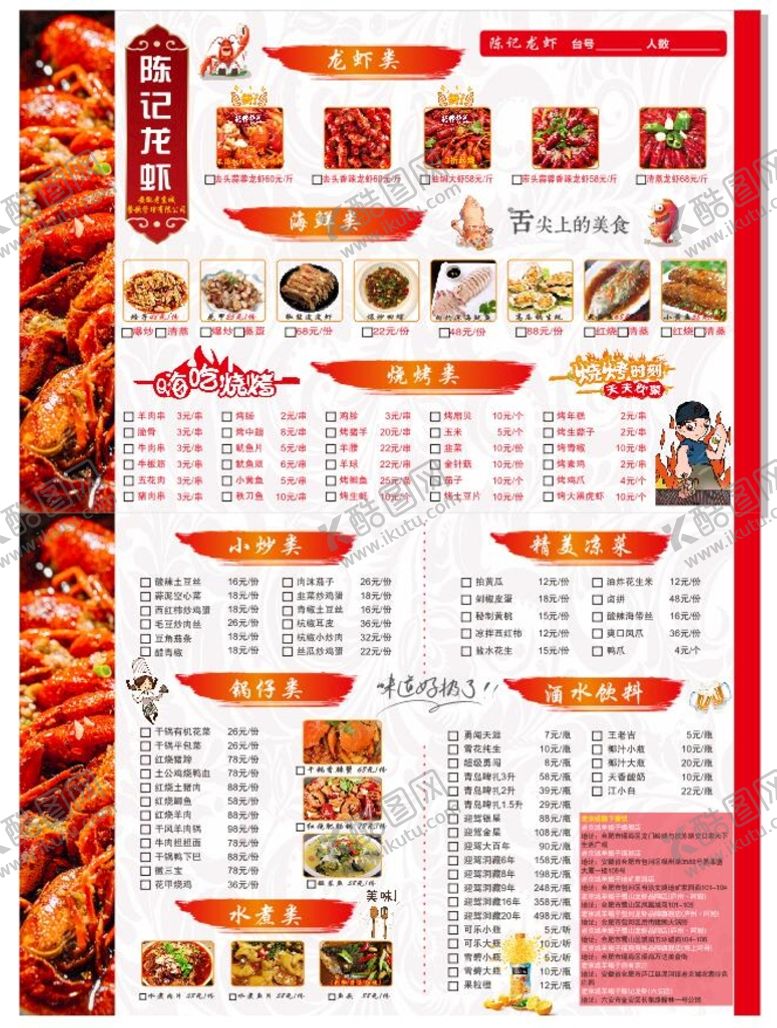 编号：83540109271908466024【酷图网】源文件下载-龙虾菜单