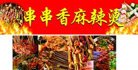 麻辣烫串串香鱿鱼羊肉串