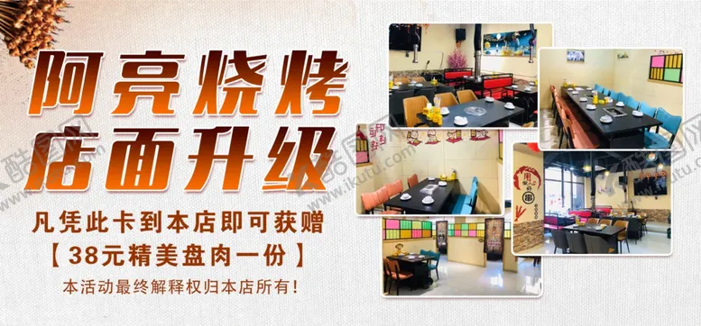 编号：34130501311854006690【酷图网】源文件下载-烧烤VIP卡