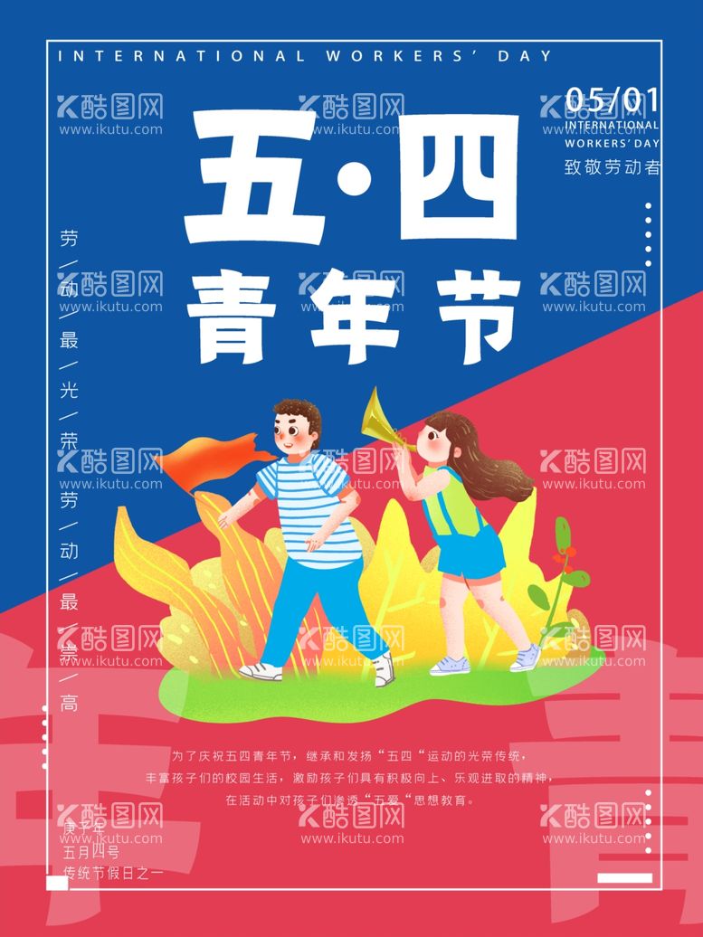 编号：45415112051703535647【酷图网】源文件下载-五四青年日